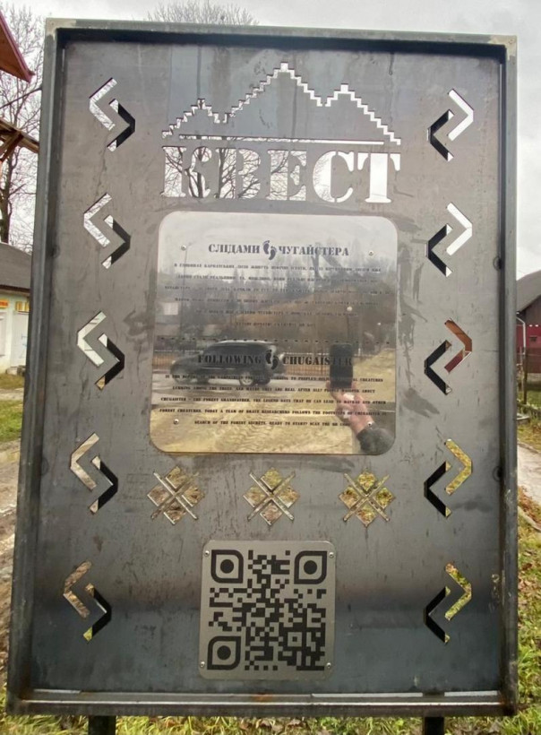 "По следам Чугайстра": в Славском разработали мистический велоквест