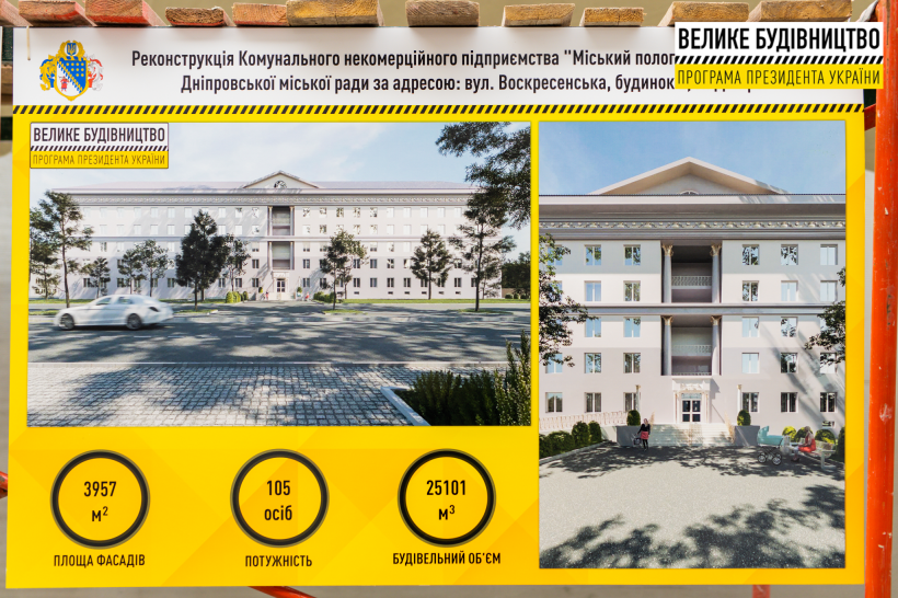 У Дніпрі почалася реконструкція пологового будинку №1