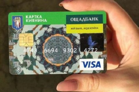 АМКУ оштрафував Ощадбанк за нав’язування платних SMS власникам “Картки киянина”