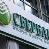 Сбербанк змінив назву на Міжнародний резервний банк