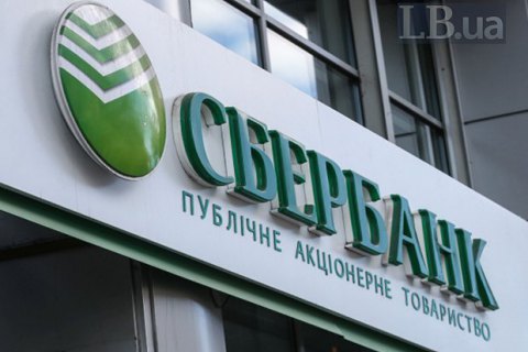 Сбербанк змінив назву на Міжнародний резервний банк
