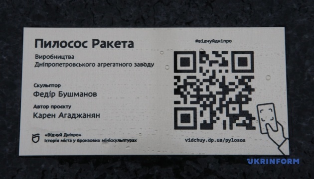 В Днипре установили миниатюрный пылесос 