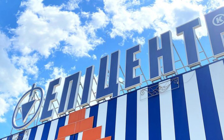 Ощадбанк надасть групі компаній “Епіцентр К” 50 млн доларів кредитних коштів