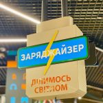 Мережу Епіцентр обладнали зарядними станціями для відвідувачів   