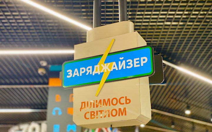 Мережу Епіцентр обладнали зарядними станціями для відвідувачів   