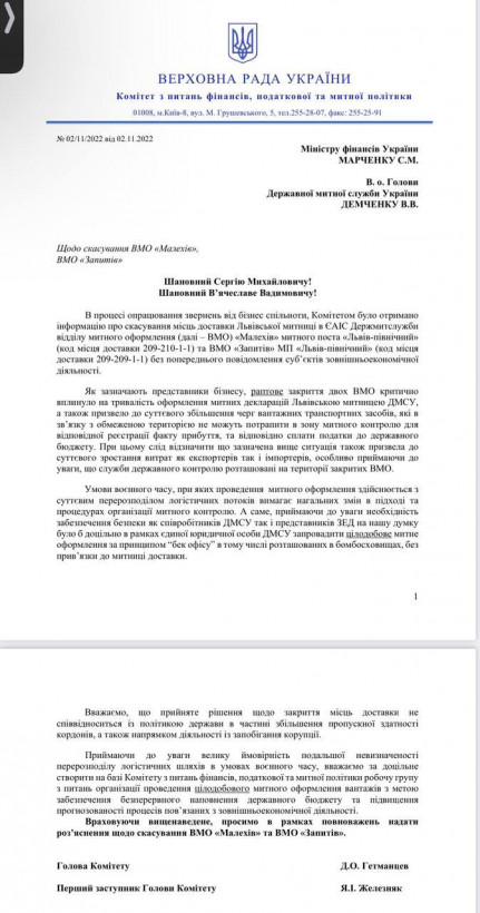 Львівська митниця закрила пости "Малехів" і "Запитів", нардепи звернулися за роз'ясненням в Держмитслужбу