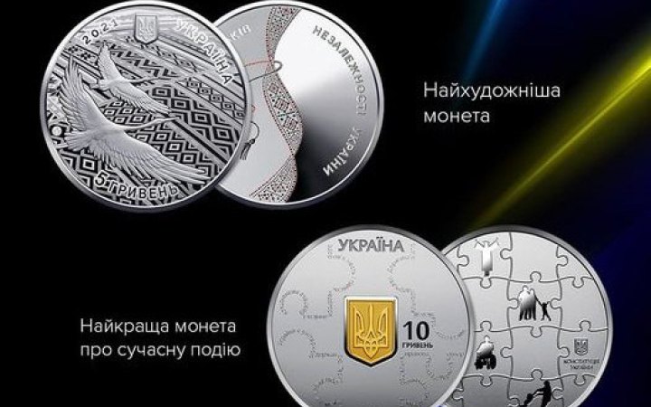 Дві українські пам’ятні монети потрапили в десятку найкращих монет світу