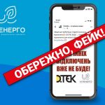 В “Укренерго” спростували фейки щодо відключень світла