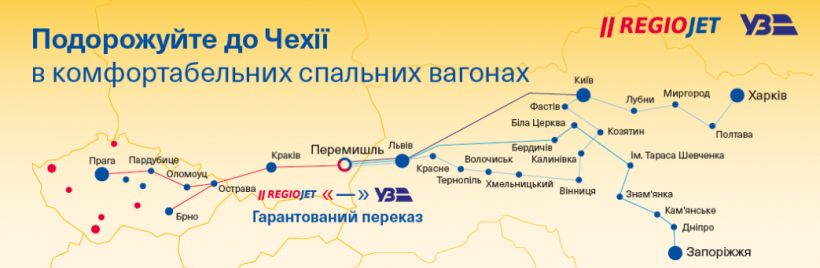 Чеська залізнична компанія RegioJet запустила нові маршрути з Праги в Україну