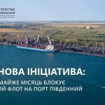 Росія заблокувала найбільший порт зернового коридору