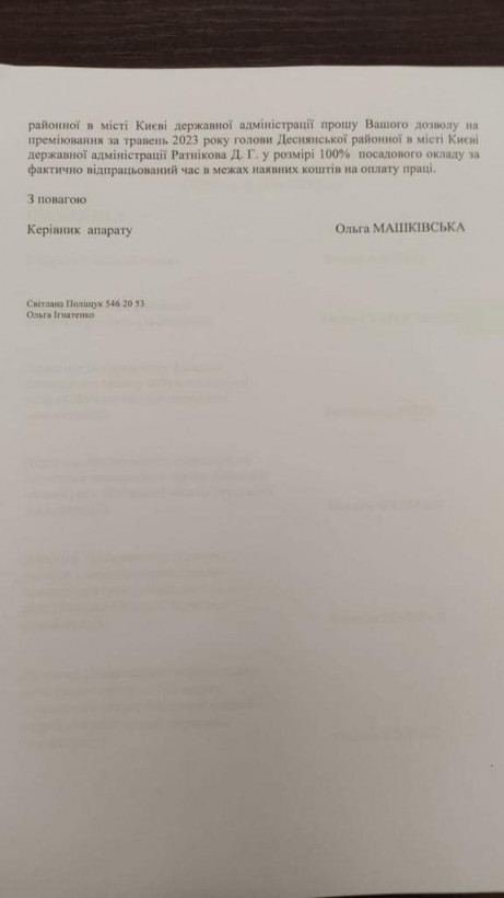 Деснянська РДА хоче премію для Ратнікова, якого Кличко пропонував звільнити через трагедію 1 червня