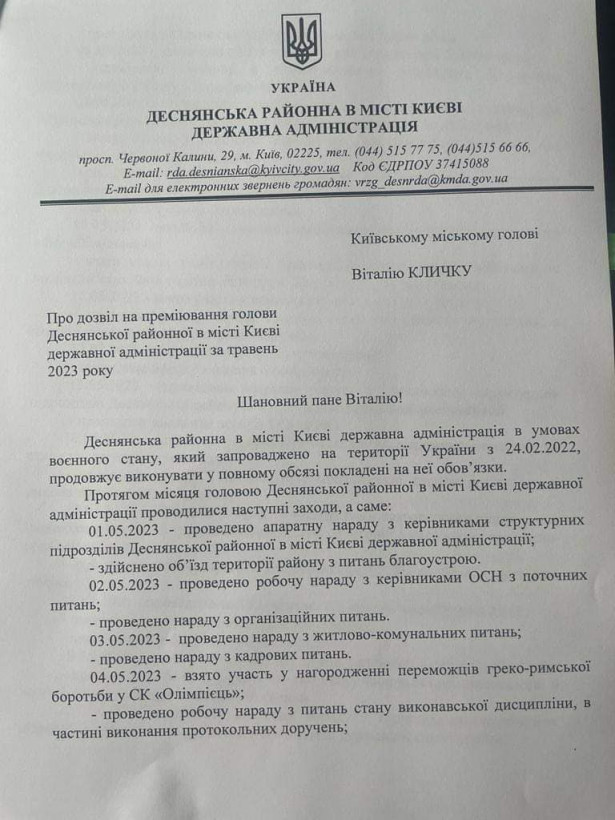 Деснянська РДА хоче премію для Ратнікова, якого Кличко пропонував звільнити через трагедію 1 червня