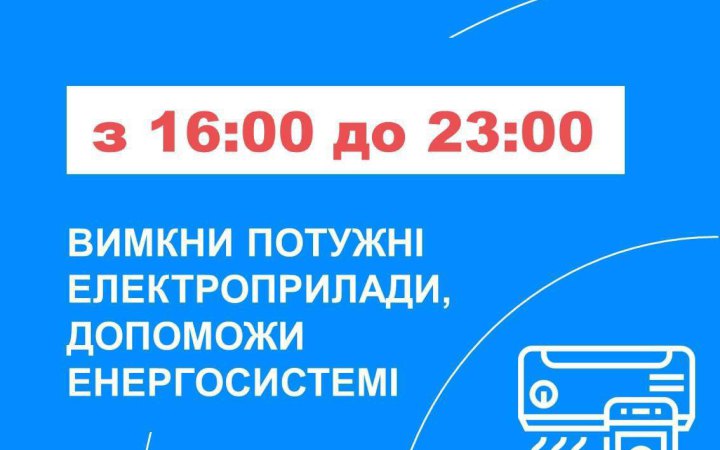 "Укренерго" закликало українців зменшити споживання електрики у серпні