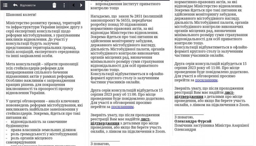 Мінінфраструктури скликало публічні слухання щодо розробки підзаконних актів для не підписаного президентом закону 5655, – АМУ