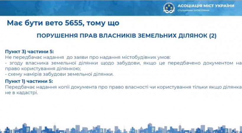 «Містобудівний закон 5655 має остаточно померти», — Оксана Продан