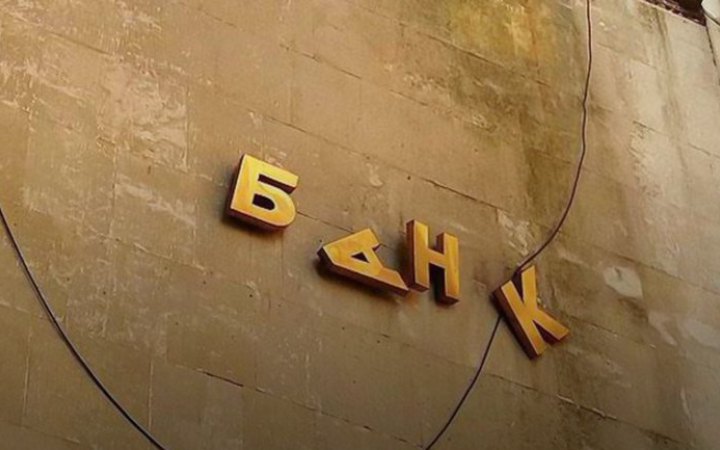 В Україні вже п'ять років немає попиту на створення нових банків, - НБУ