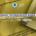 Оформить водительское удостоверение не выходя из дома, и забрать его на почте – новая услуга МВД