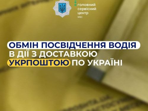 Оформить водительское удостоверение не выходя из дома, и забрать его на почте — новая услуга МВД