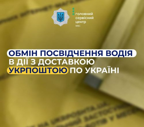 Оформить водительское удостоверение не выходя из дома, и забрать его на почте – новая услуга МВД