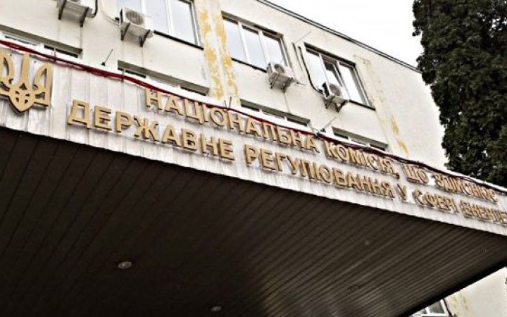 ​Енергетичне співтовариство звернулося до Кабміну терміново призначити сьомого члена НКРЕКП