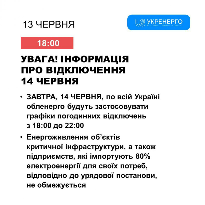 У п'ятницю графіки відключення світла діятимуть 4 години