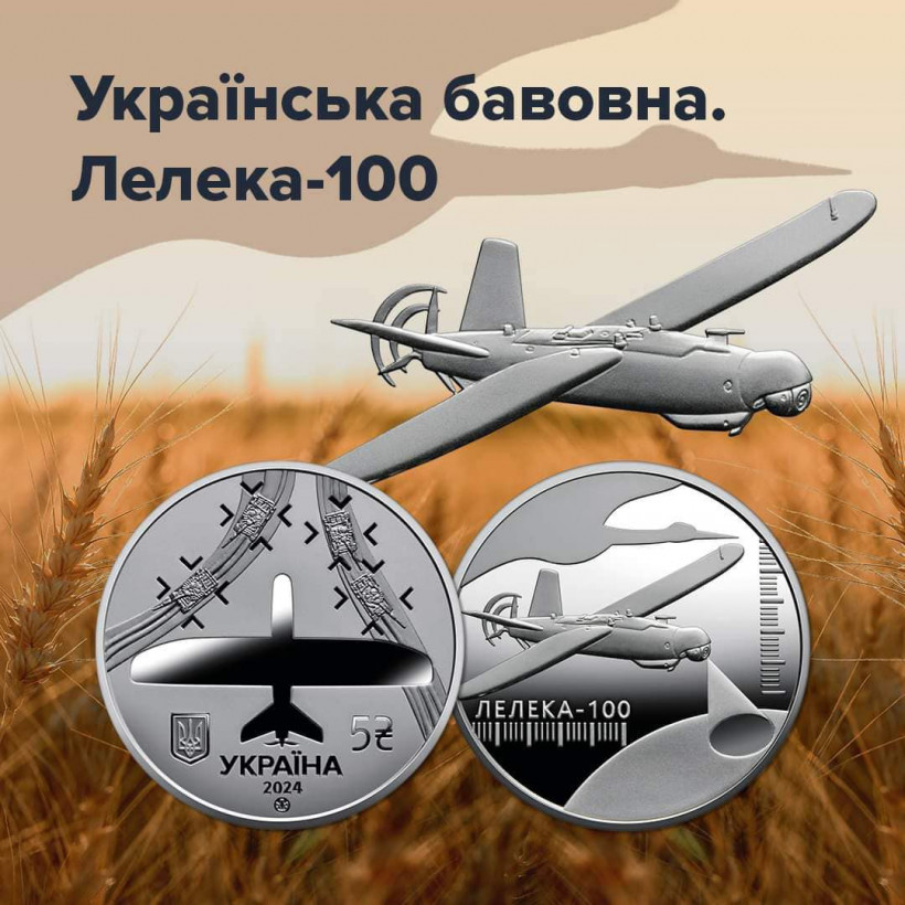 ​НБУ випустив пам'ятну монету "Українська бавовна. Лелека-100" (фото)