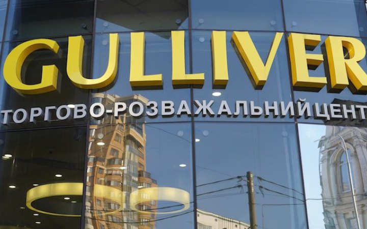 АРМА перевіряє учасників конкурсу на управителя ТРЦ “Gulliver”