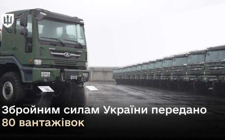 Міноборони закупило вантажівки для ЗСУ під держгарантії