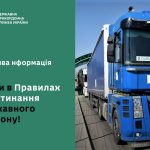 Чоловіки-волонтери перевозитимуть гуманітарку за загальними правилами перетину кордону