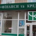 Фонд гарантування знову виставив на продаж активи банку «Фінанси та кредит»