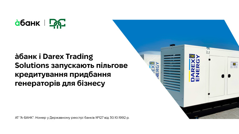 àбанк і Darex Trading Solutions запускають пільгове кредитування генераторів для бізнесу