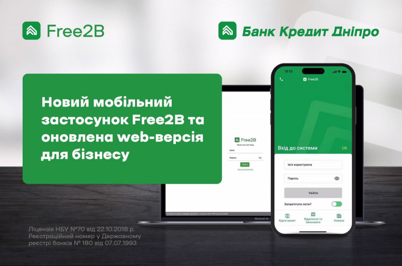 Банк Кредит Дніпро запропонував бізнесу новий застосунок Free2B та оновлену web-версію