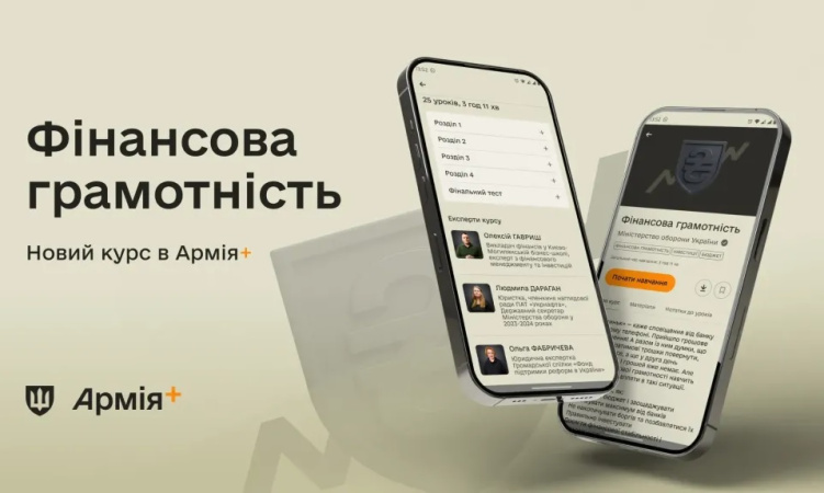У застосунку «Армія+» запустили курс із фінансової грамотності для військових
