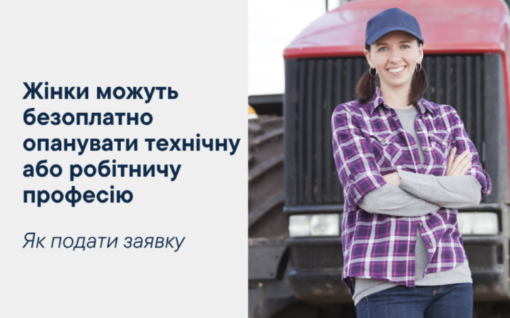 В уряді пояснили, як жінкам безоплатно опанувати технічну або робітничу професію (фото)