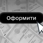 Forbes Ukraine дізнався, які ще послуги у «Дії» планує монетизувати Мінцифри