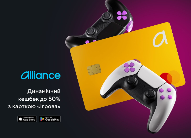 Alliance bank випустив картку «Ігрова» з динамічним кешбеком до 50%