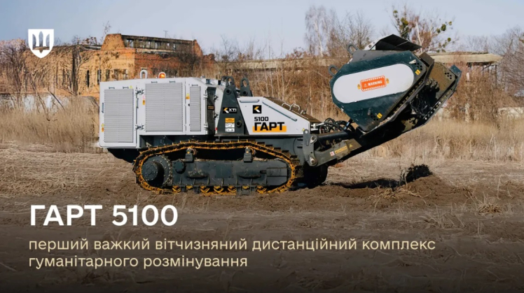Україна сертифікувала свій перший дистанційний комплекс розмінування. Що про нього відомо