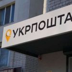 Фінкомітет Ради схвалив законопроєкт для запуску банку Укрпошти