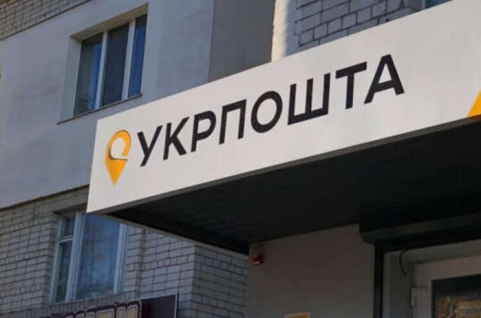 Фінкомітет Ради схвалив законопроєкт для запуску банку Укрпошти