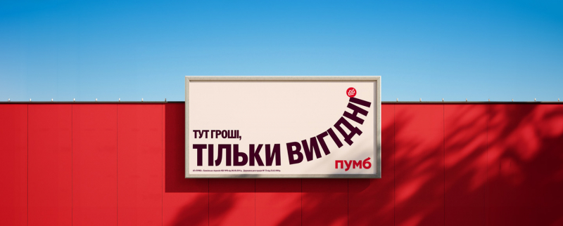 Коли доросле життя не лякає: ПУМБ запустив чесну кампанію про вигідні кредити