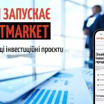 Презентуємо InvestMarket на «Мінфіні» — онлайн-навігатор на ринку інвестицій