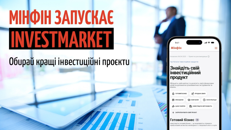 Презентуємо InvestMarket на «Мінфіні» — онлайн-навігатор на ринку інвестицій