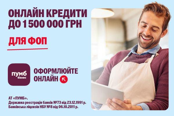 ПУМБ — лідер за обсягом онлайн кредитування підприємців з початку 2025 року
