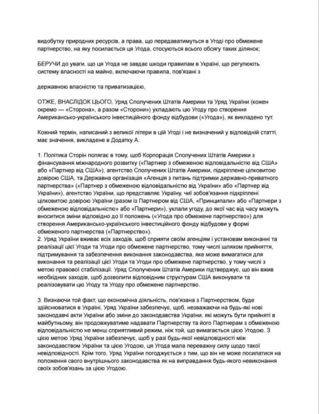 Угода про копалини: стало відомо, на які природні ресурси розповсюджується (документ)