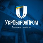 Укроборонпром у 2024 році отримав понад 1,3 мільярда чистого прибутку