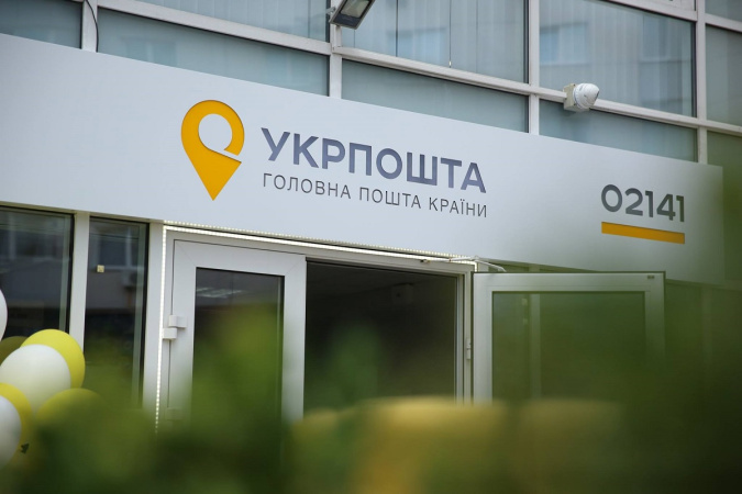 Укрпошта перенесла запуск нового мобільного застосунку