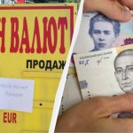 В Україні подешевшала валюта: актуальний курс долара та євро