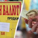 Валюта продовжила дорожчати в банках та обмінниках: свіжий курс на 21 травня