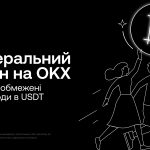 Збирай крипту разом з друзями: три місяці винагород від OKX вже стартували