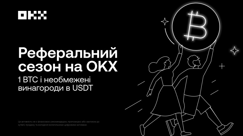 Збирай крипту разом з друзями: три місяці винагород від OKX вже стартували